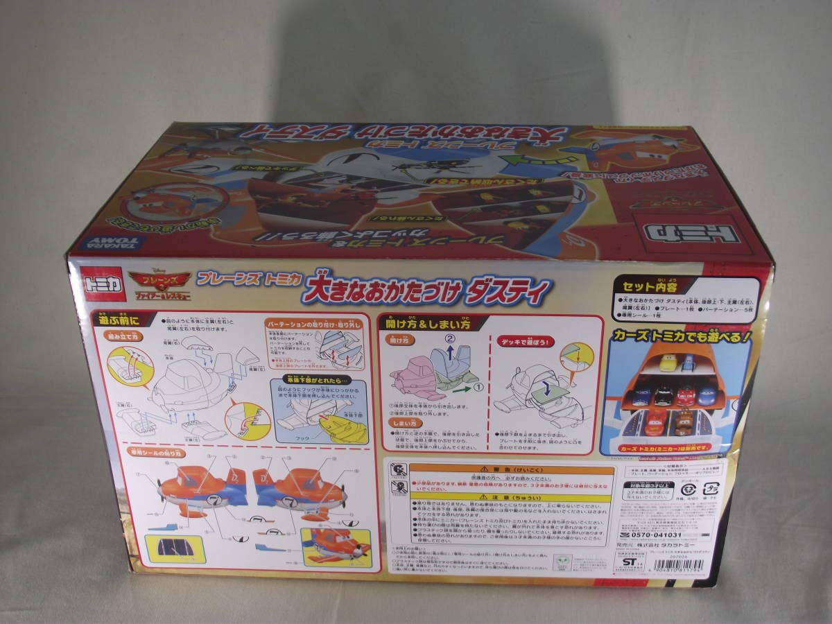 Amazon.co.jp: トミカ プレーンズ 大きなおかたづけ ダスティ : おもちゃ